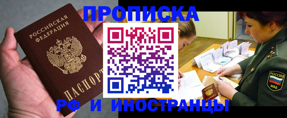 временная регистрация купить в Лысьве